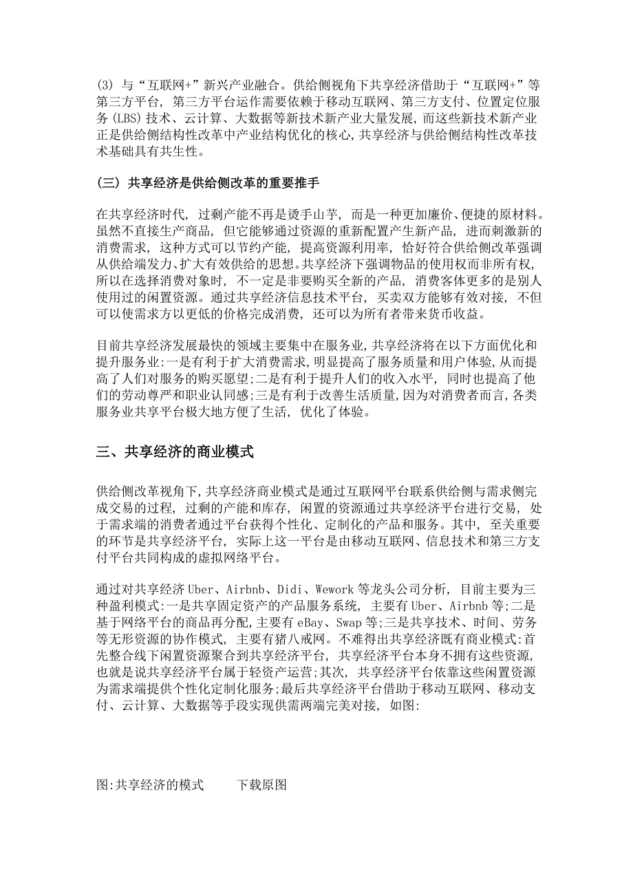 供给侧改革背景下共享经济商业模式的探究_第3页