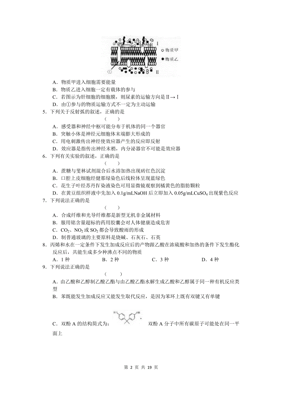 理综卷&#183;2013届云南省2013届高三新课程第一次摸底测试(2012.11)_第2页