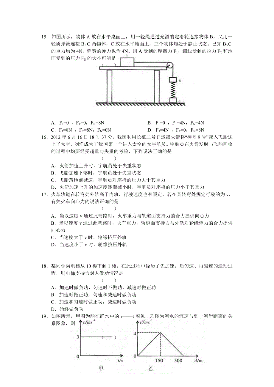 理综卷&#183;2013届云南省2013届高三新课程第一次摸底测试(2012.11)_第4页