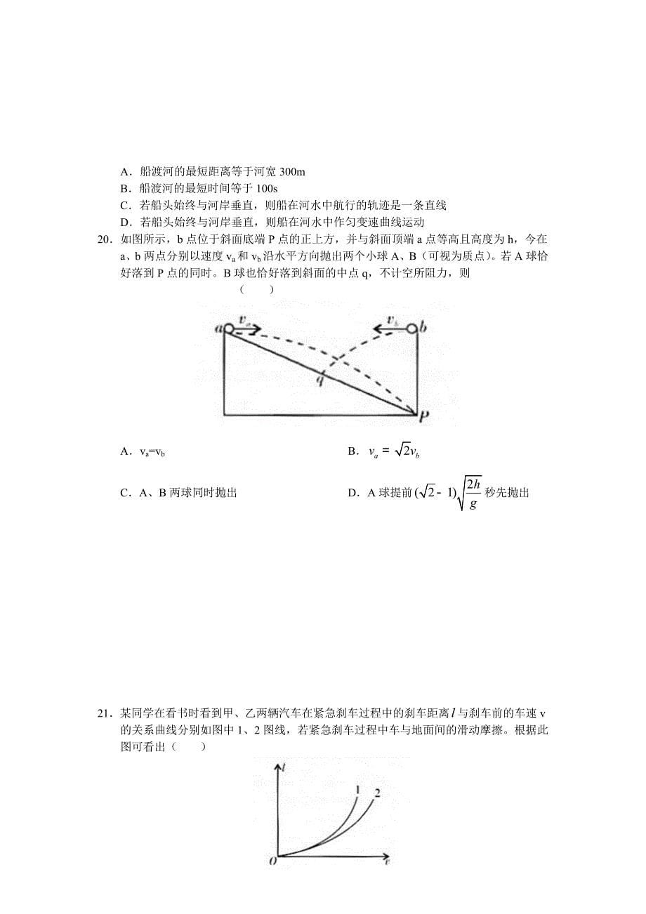 理综卷&#183;2013届云南省2013届高三新课程第一次摸底测试(2012.11)_第5页