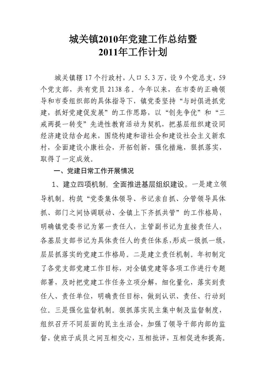农村党建总结_第1页
