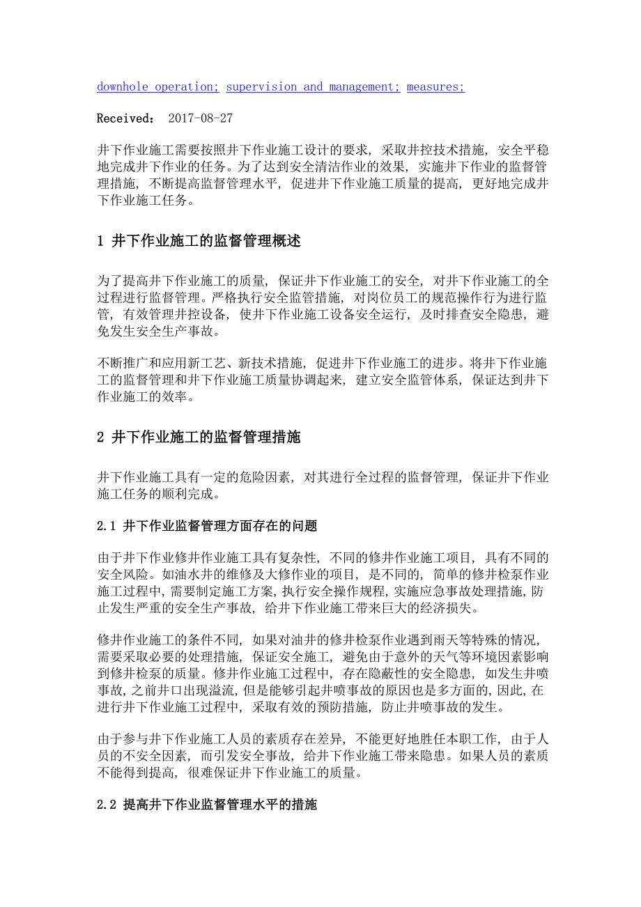 井下作业及其监督管理措施探讨_第2页