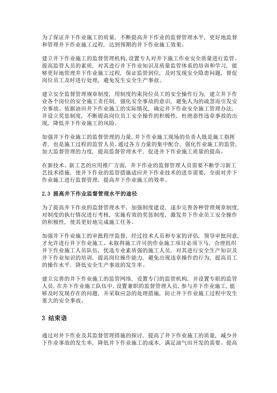 井下作业及其监督管理措施探讨_第3页