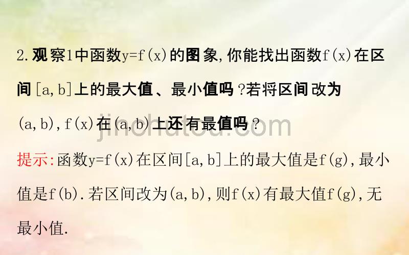 2017-2018年高中数学 第三章 导数及其应用 3.3.3 函数的最大（小）值与导数课件 新人教a版选修1-1_第5页