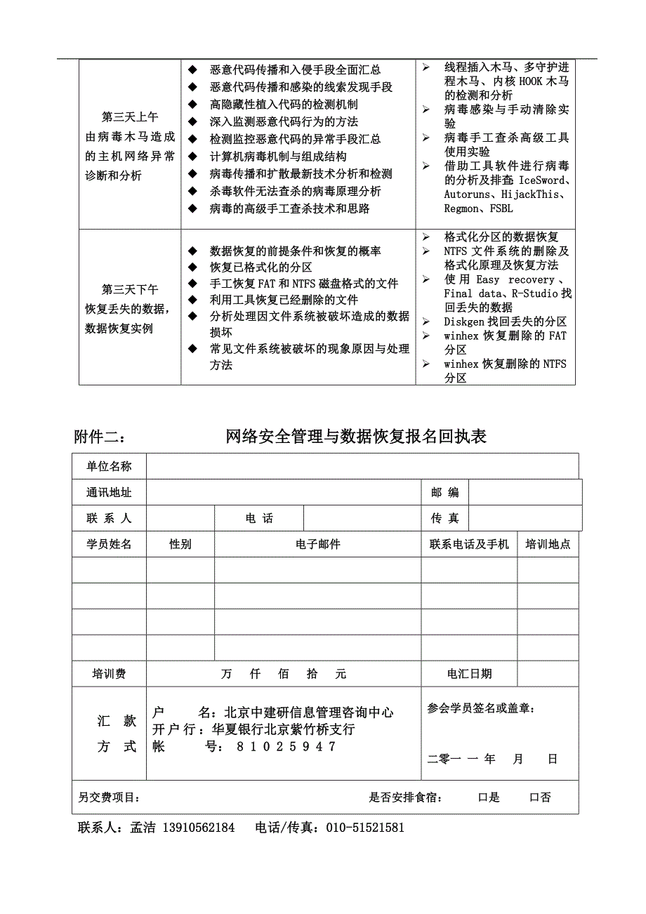 中国信息协会信息服务网络委 员会文件_第4页