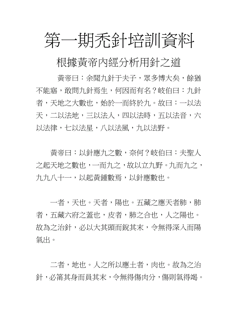 禿針培訓資料_第1页