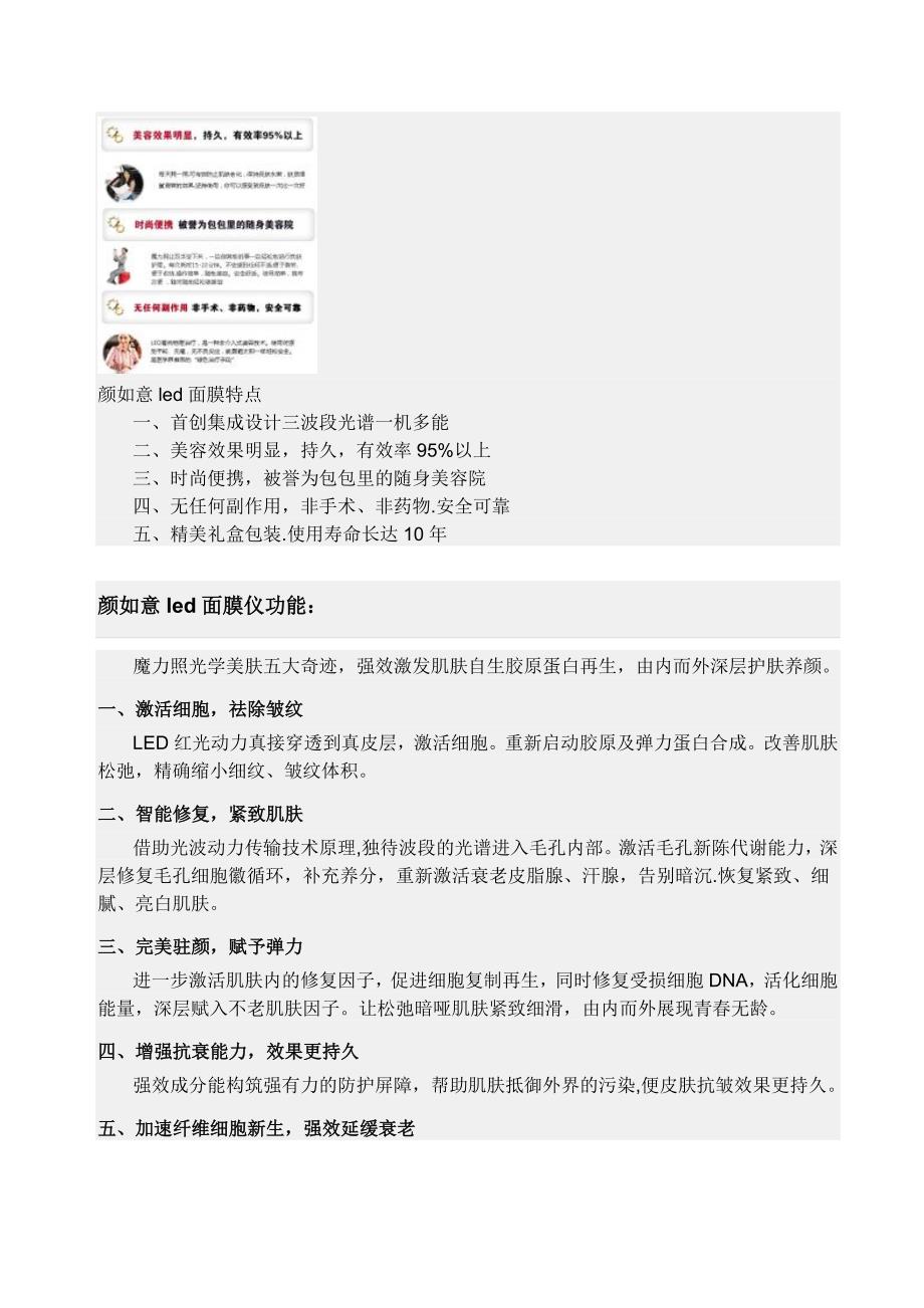 颜如意led面膜仪_魔力照led光子嫩肤仪,便携式美容仪_第2页