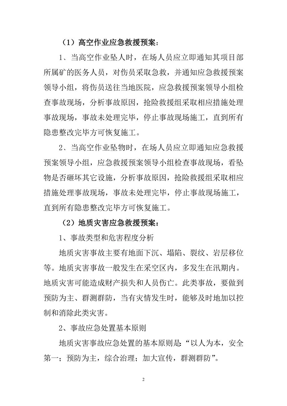 安装一公司事故应急救援预案docdeflate_第2页