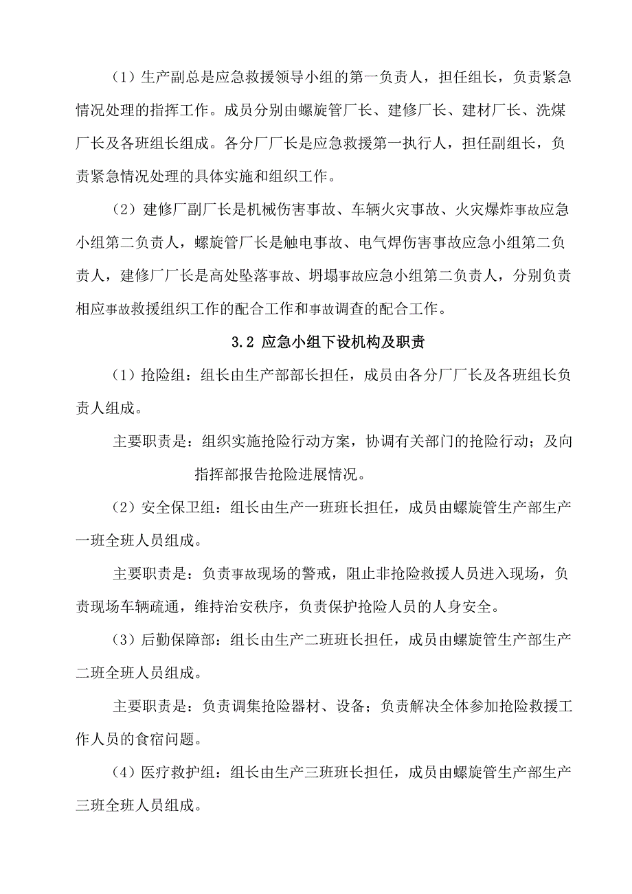 螺旋管公司应急预案_第2页