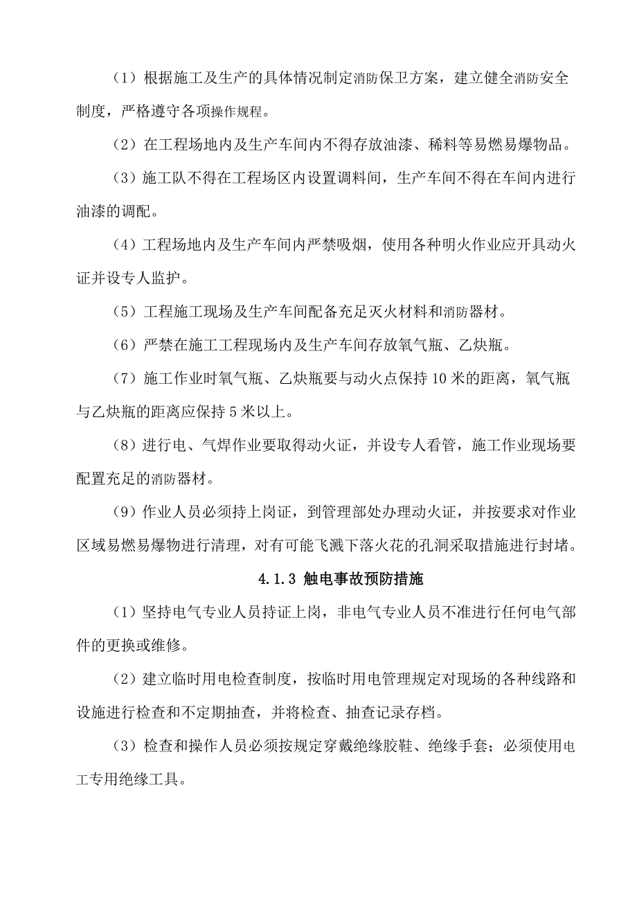 螺旋管公司应急预案_第4页