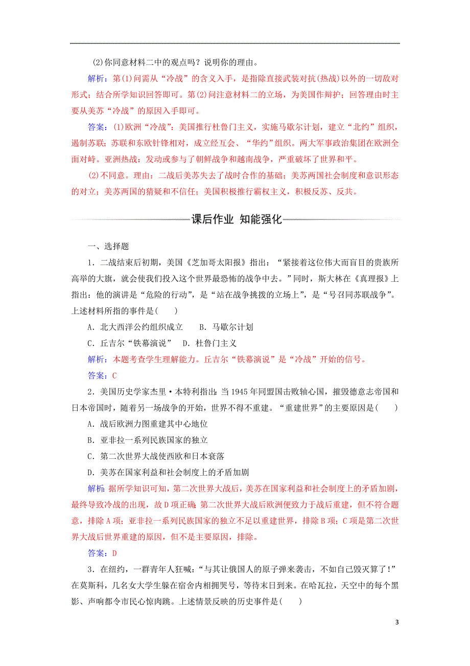 2017-2018年高中历史 专题九 当今世界政 治格局的多极化趋势 一 美苏争锋课堂演练 人民版必修1_第3页