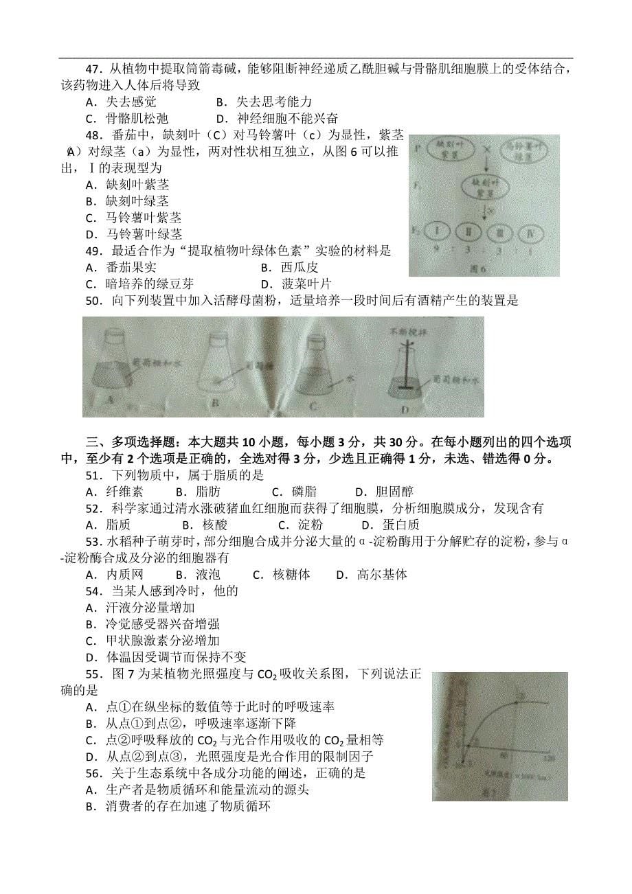 2011年6月广东省普通高中学业水平考试-生物(试题+答案)_第5页