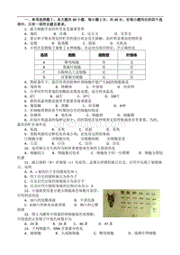 2011年6月广东省普通高中学业水平考试-生物(试题+答案)