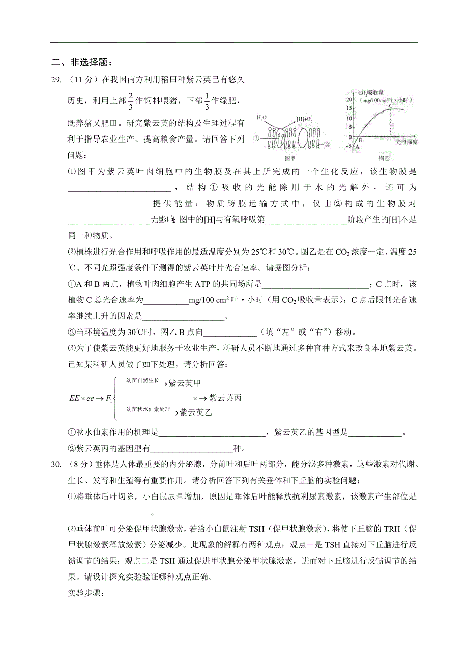 高中生物限时训练题_第2页