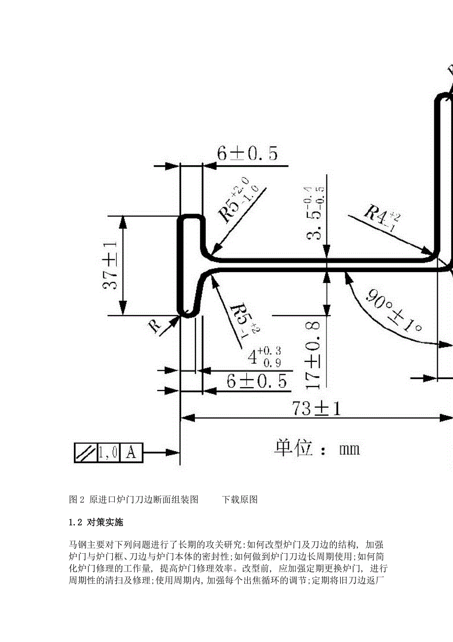 马钢7.63 m焦炉炉门结构优化改型实践_第4页