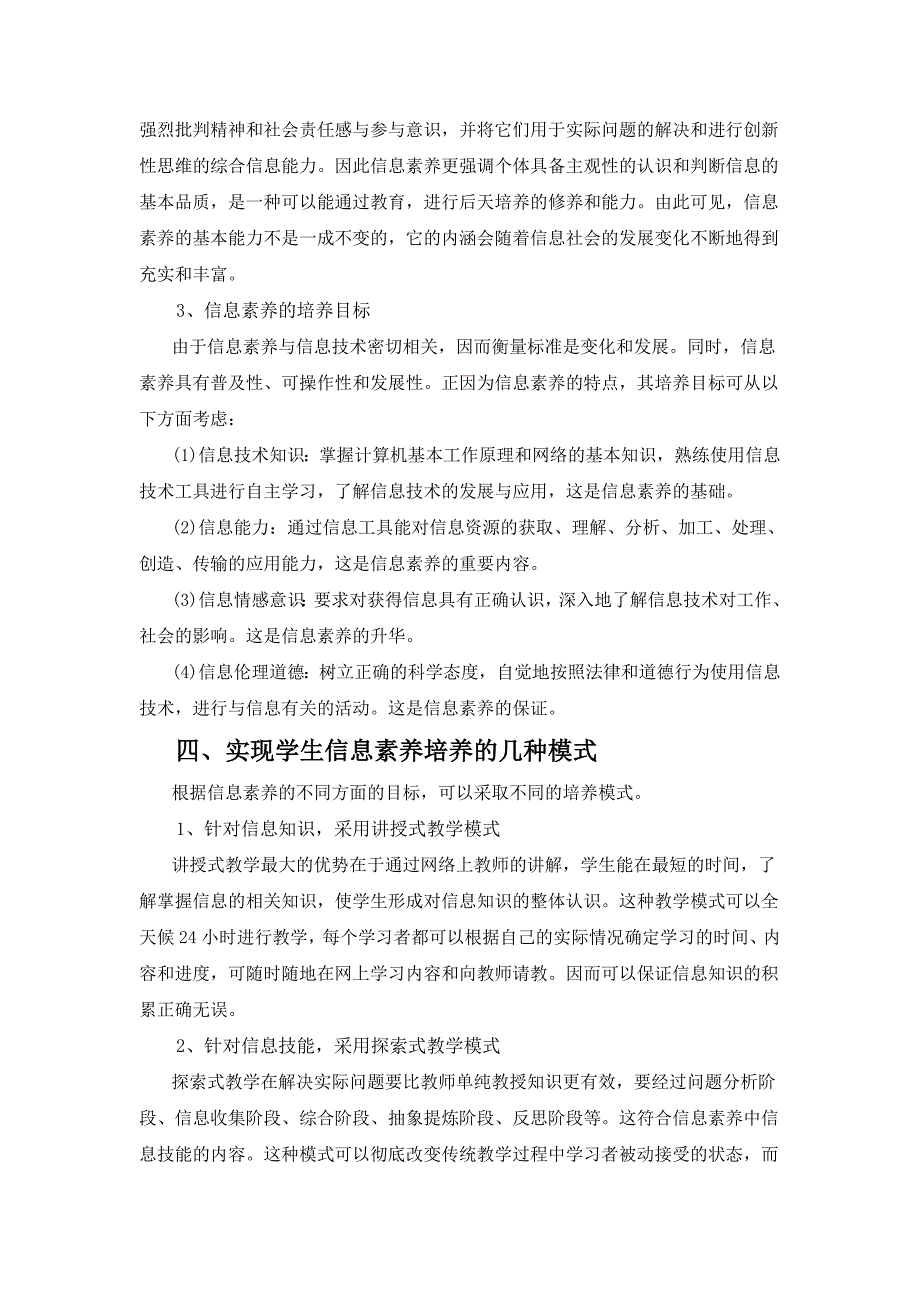 培养学生信息素养的可行性分析_第4页