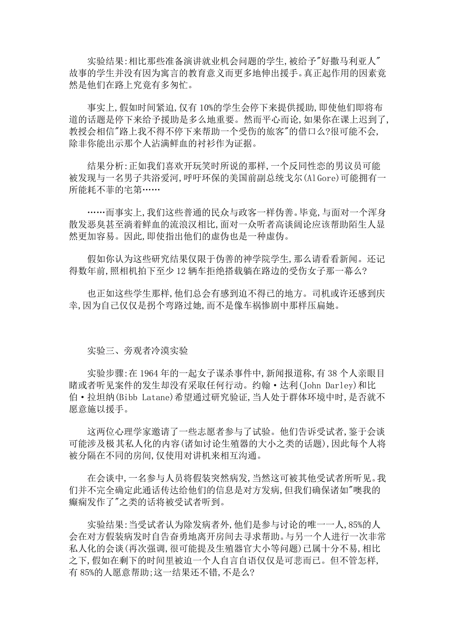 [建筑]揭露人性的五大经典心理实验_第3页