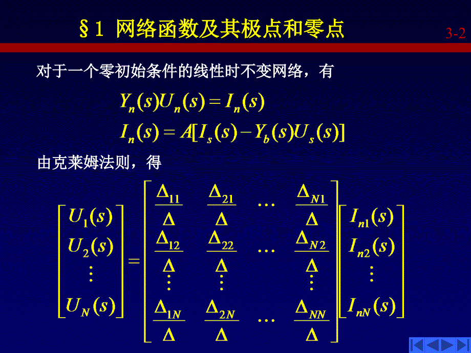 电网络理论-第三章_第2页