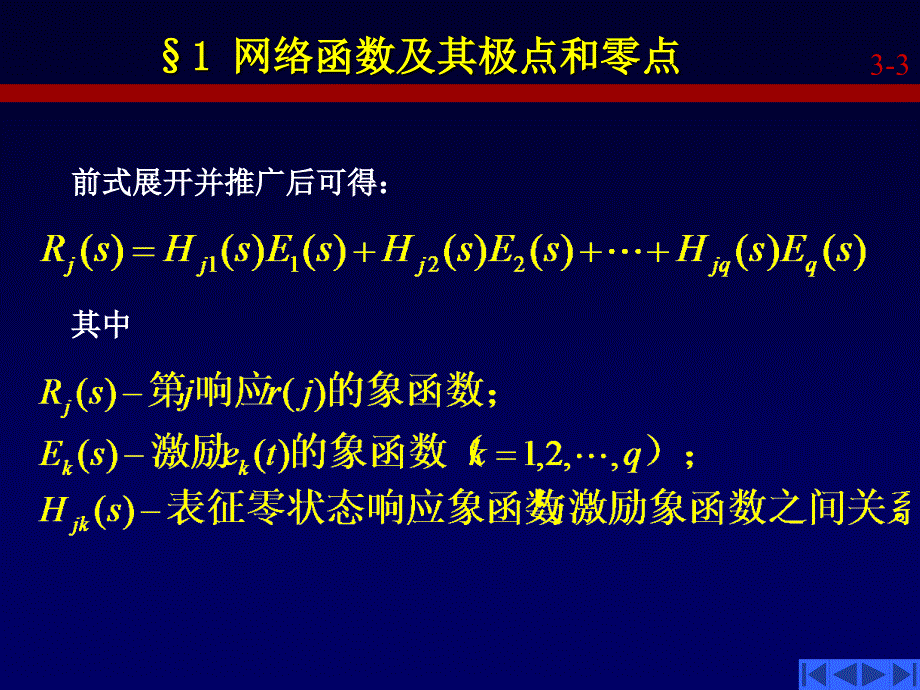 电网络理论-第三章_第3页