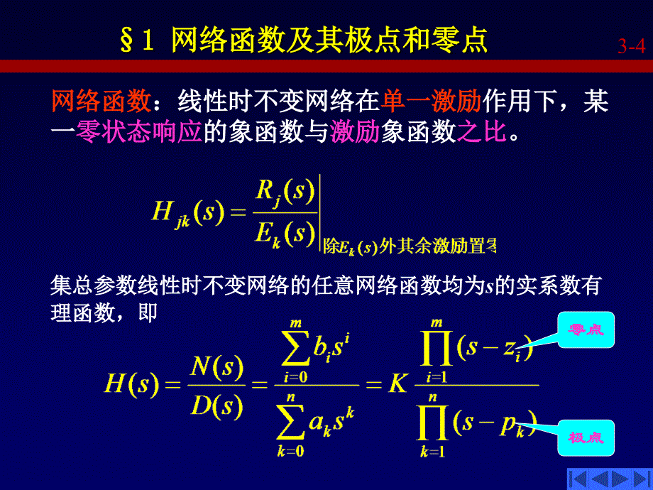 电网络理论-第三章_第4页