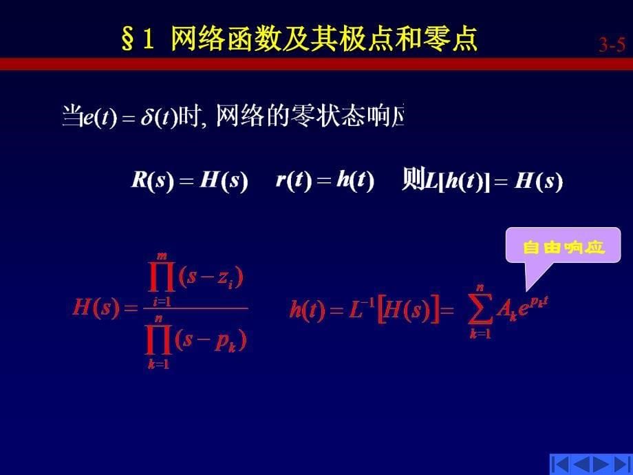 电网络理论-第三章_第5页