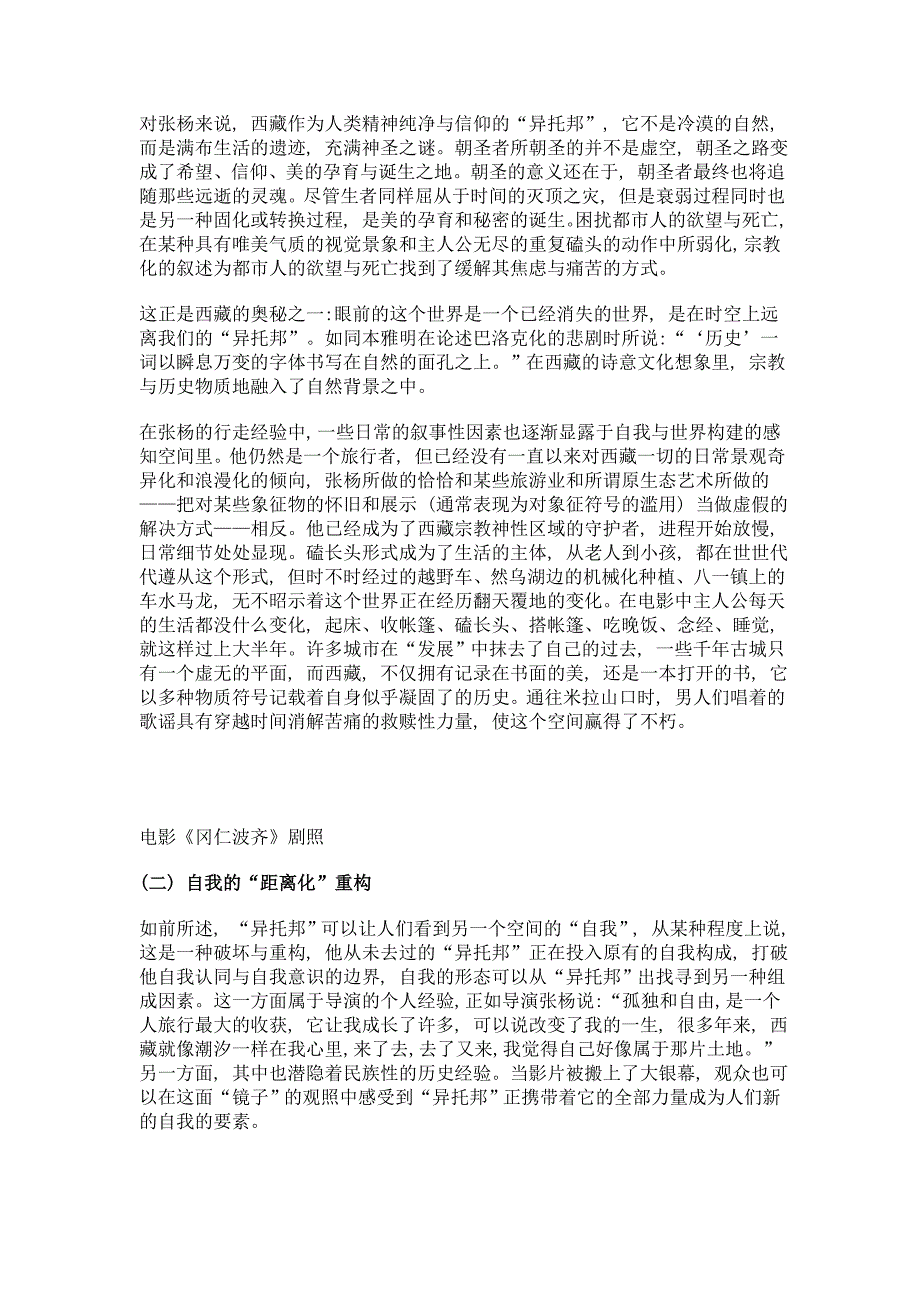 《冈仁波齐》中西藏文化空间的异托邦呈现_第4页