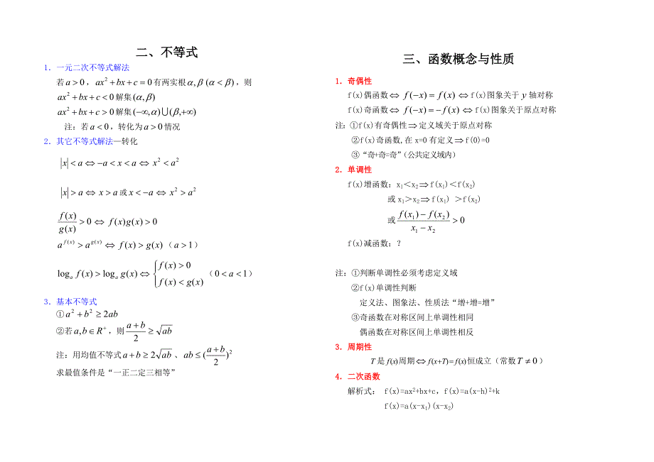 上海教材高中数学知识点总结(最全)_第2页