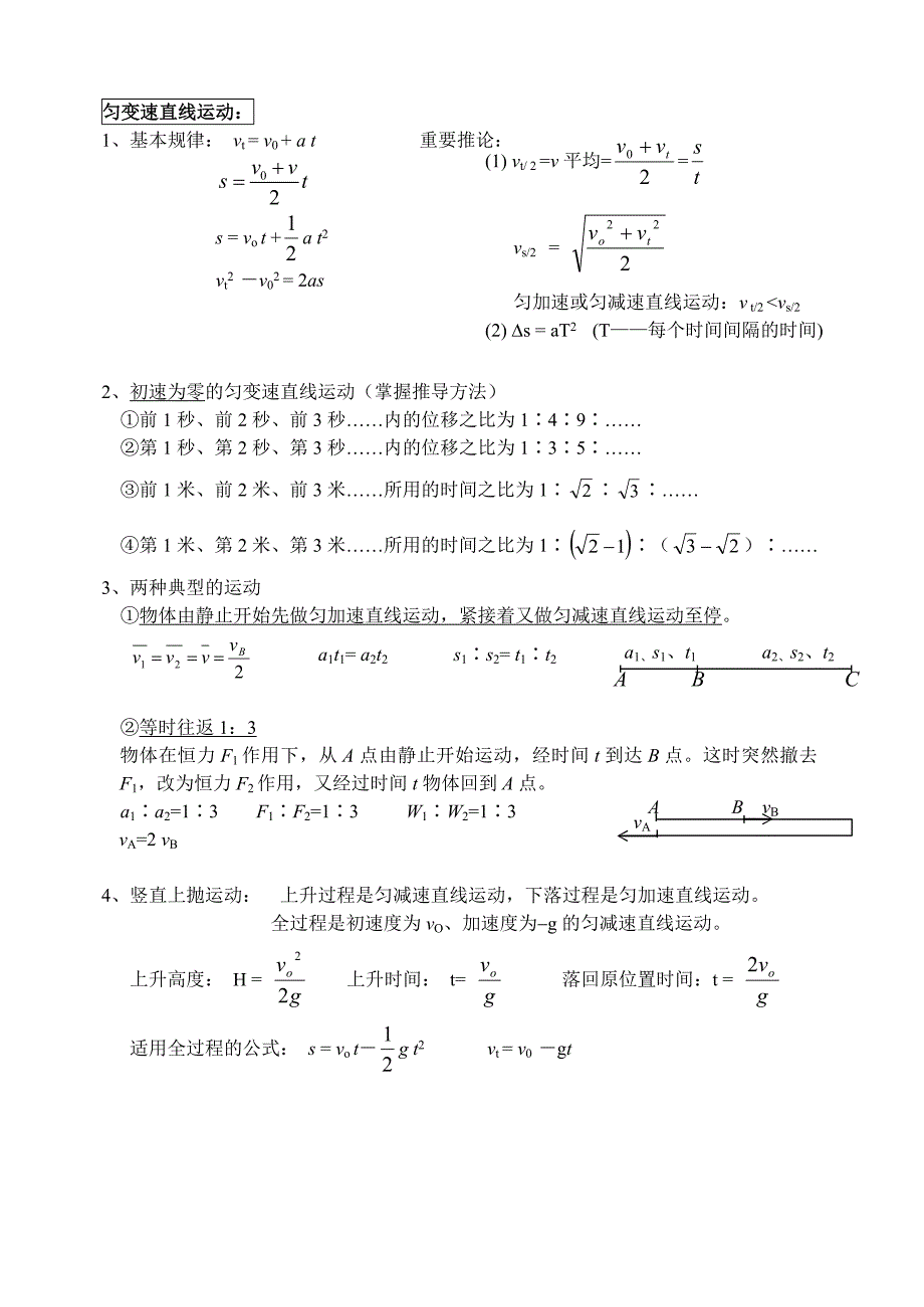 高中物理力学知识总结_第2页