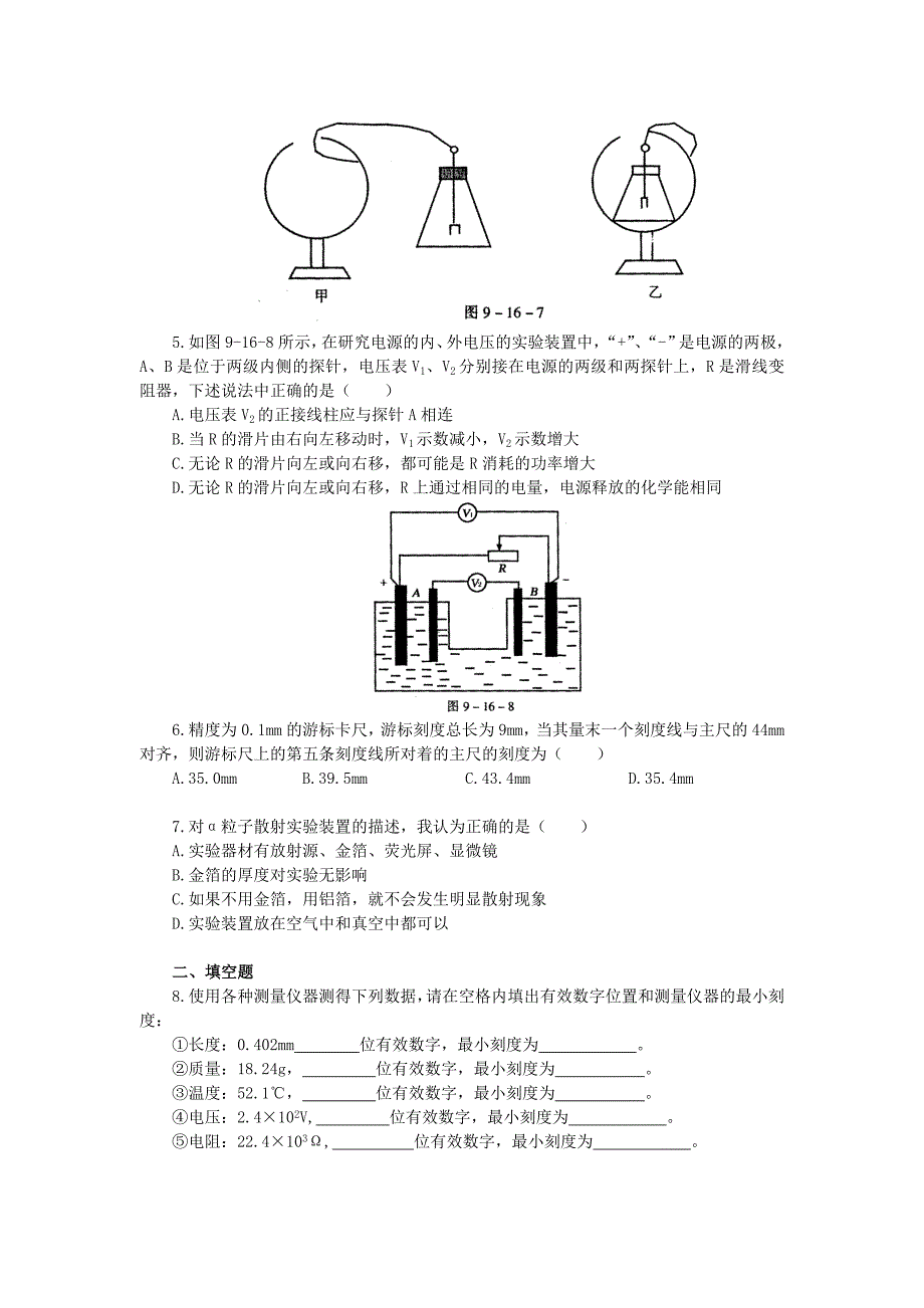 专题九 实验练习_第2页