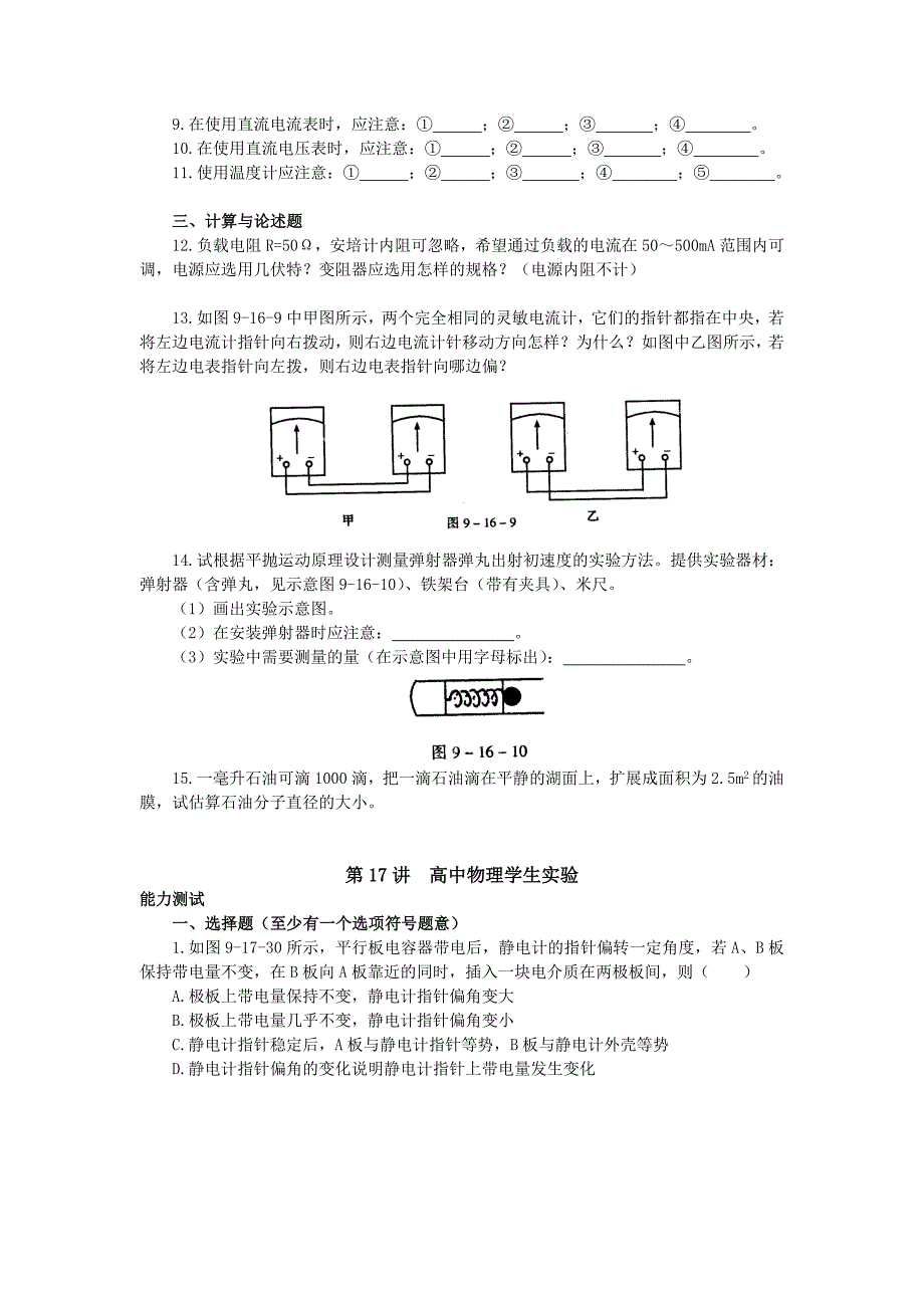 专题九 实验练习_第3页