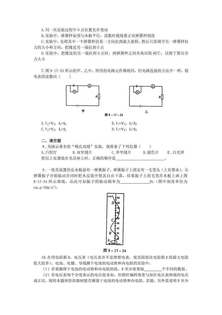 专题九 实验练习_第5页