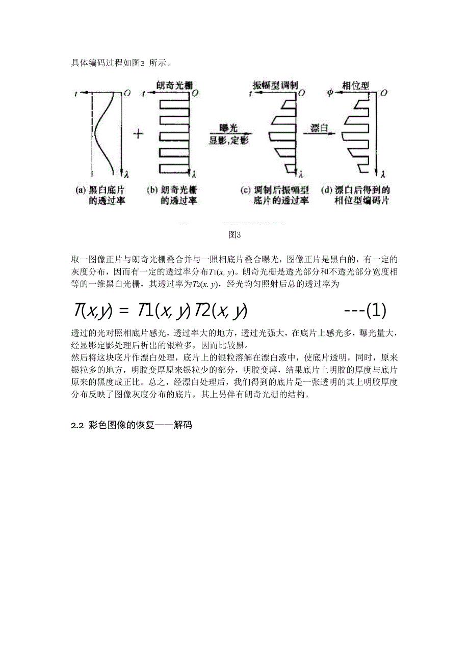 假彩色编码技术_第2页