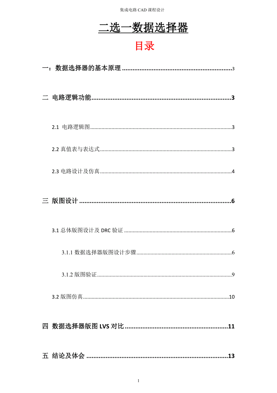 二选一数据选择器_第1页