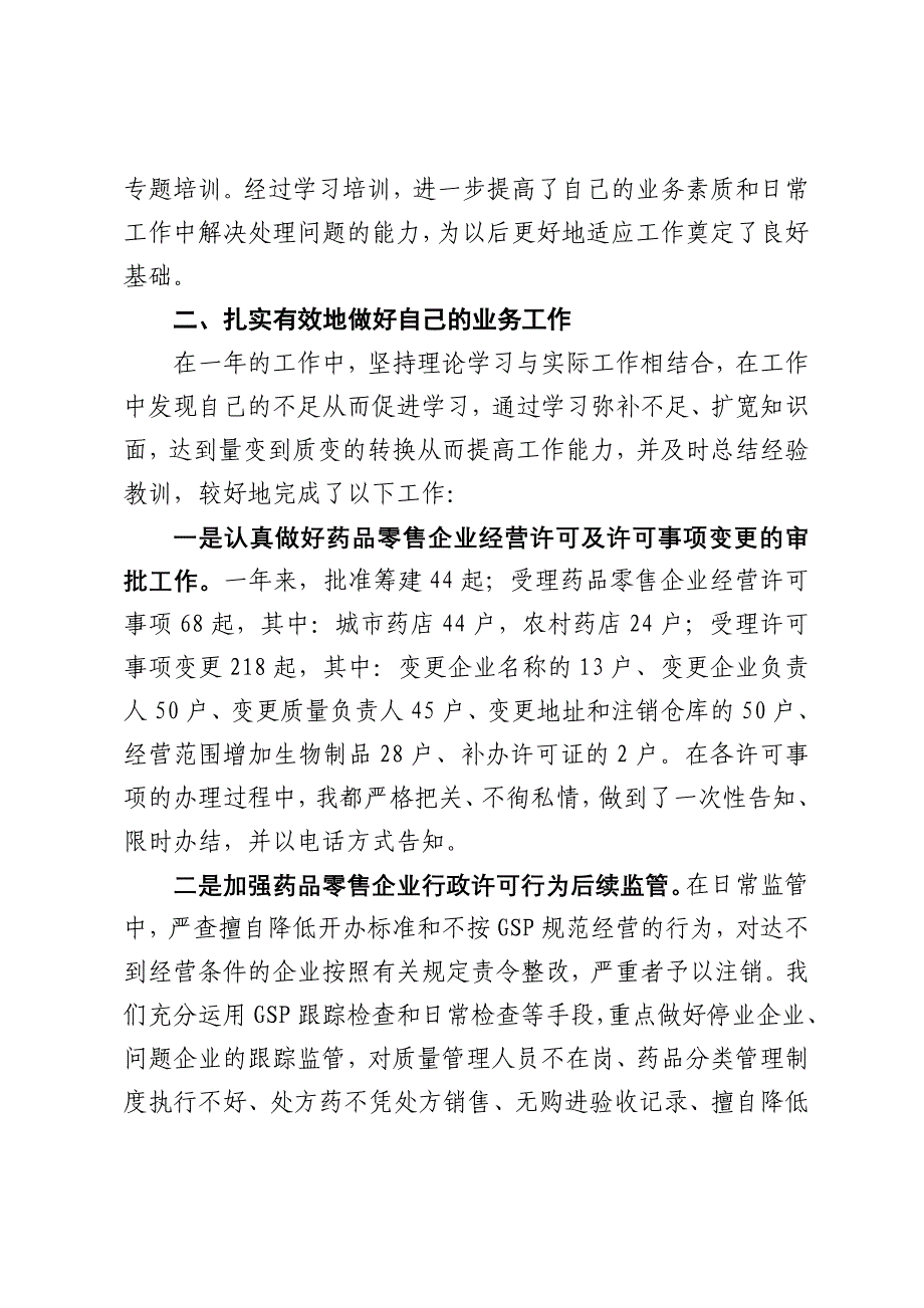 药监局个人工作总结定稿_第2页