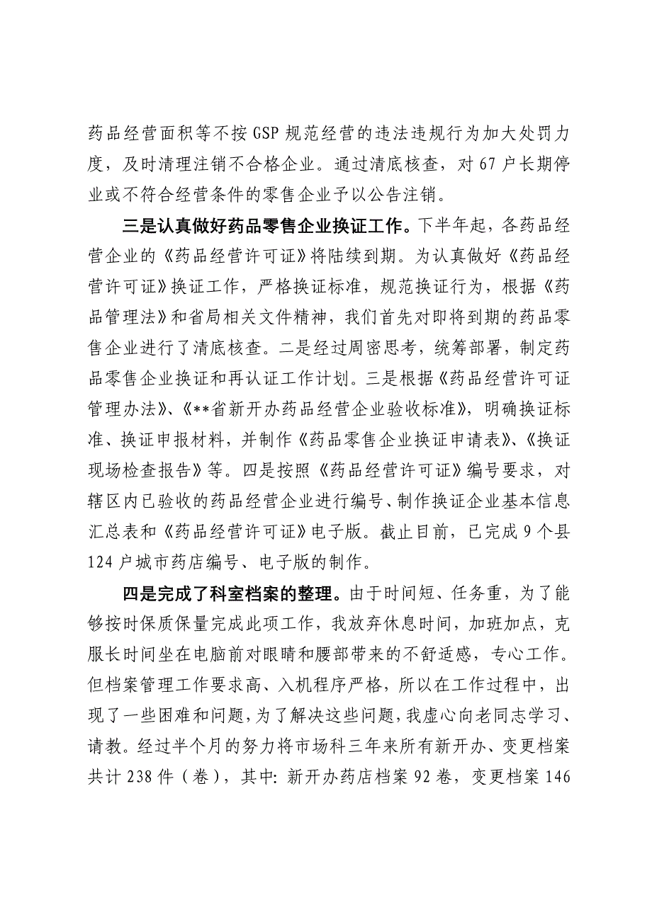 药监局个人工作总结定稿_第3页