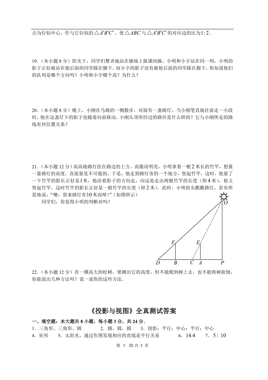 《投影与视图》全真测试(含答案)_第3页