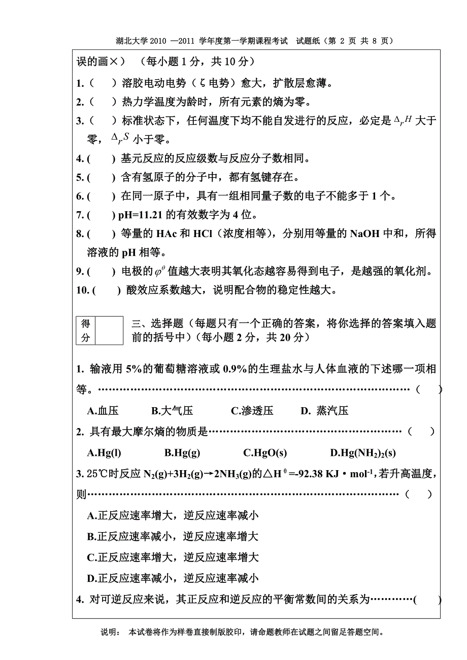 无机及分析化学+b+_第2页