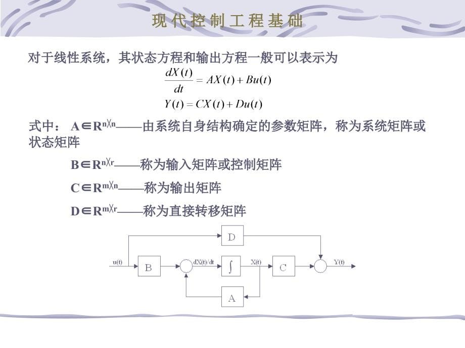 [工学]现代控制工程基础-课件-2_第5页