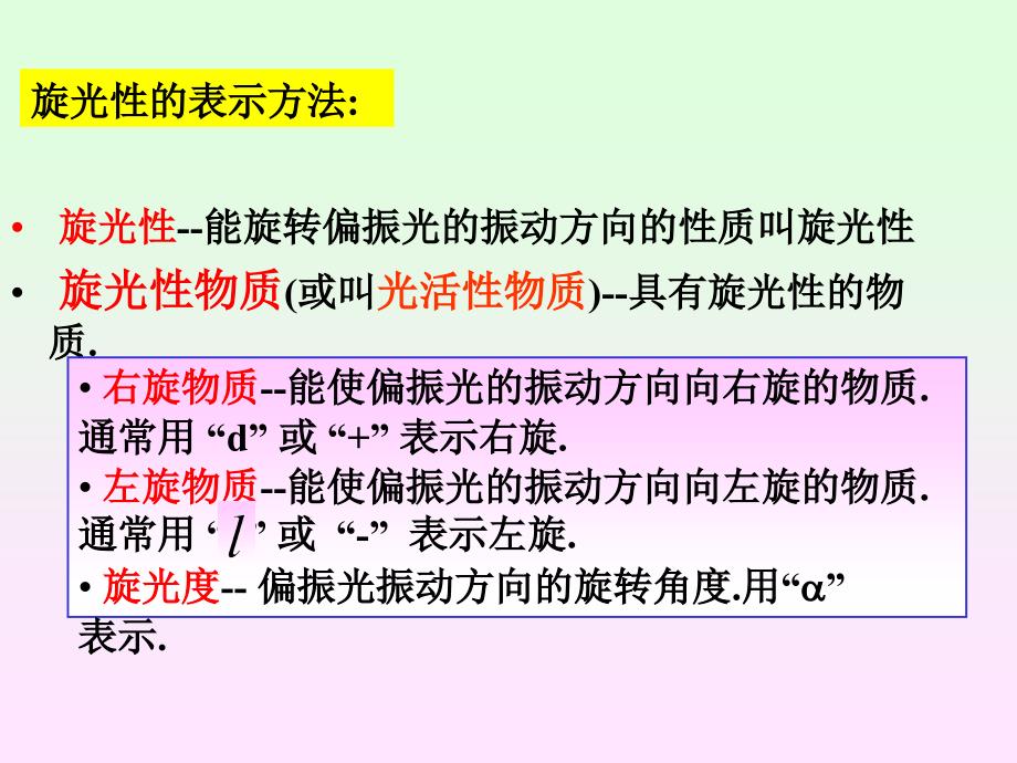 有机化学09第五章旋光异构_第3页