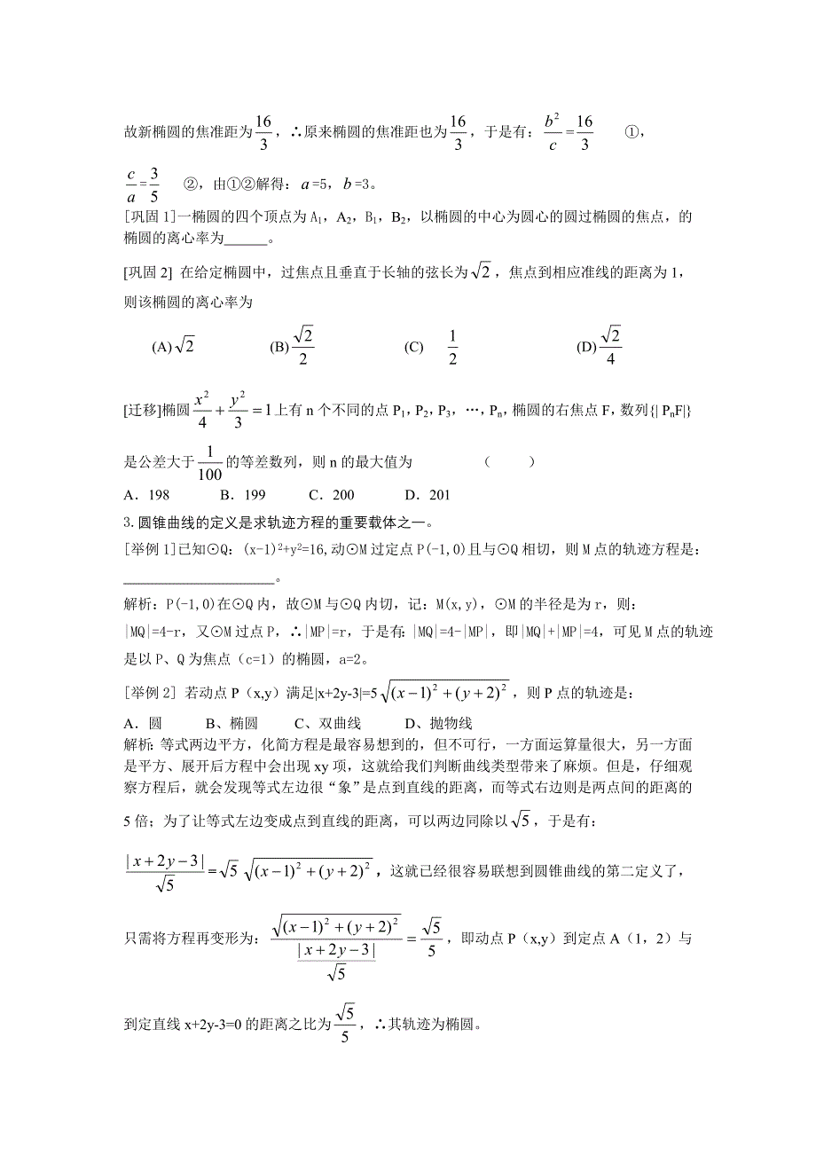 高中数学知识点总结_椭圆及其性质_第2页