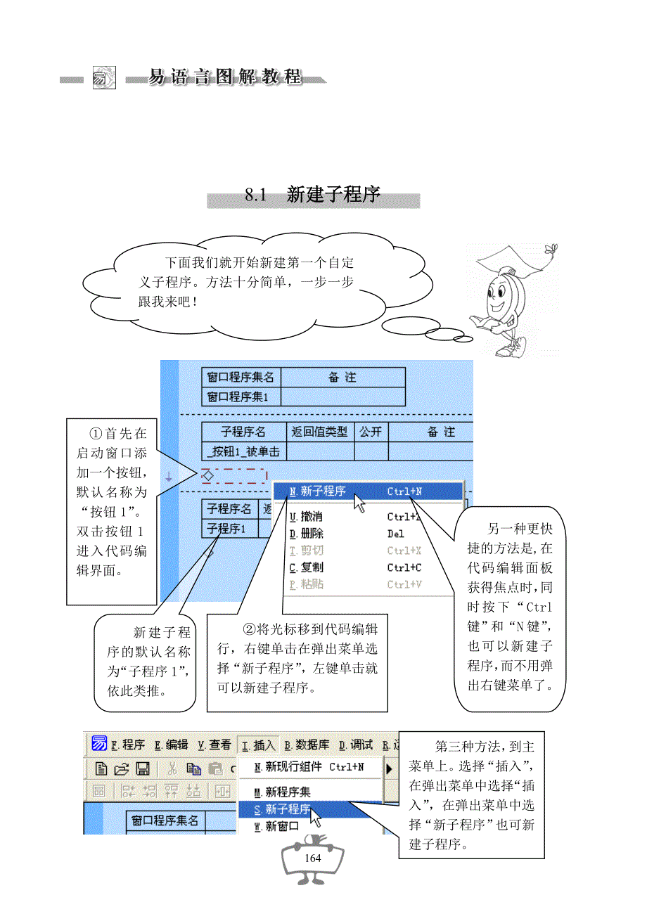 易语言图解教程第8章e_第2页