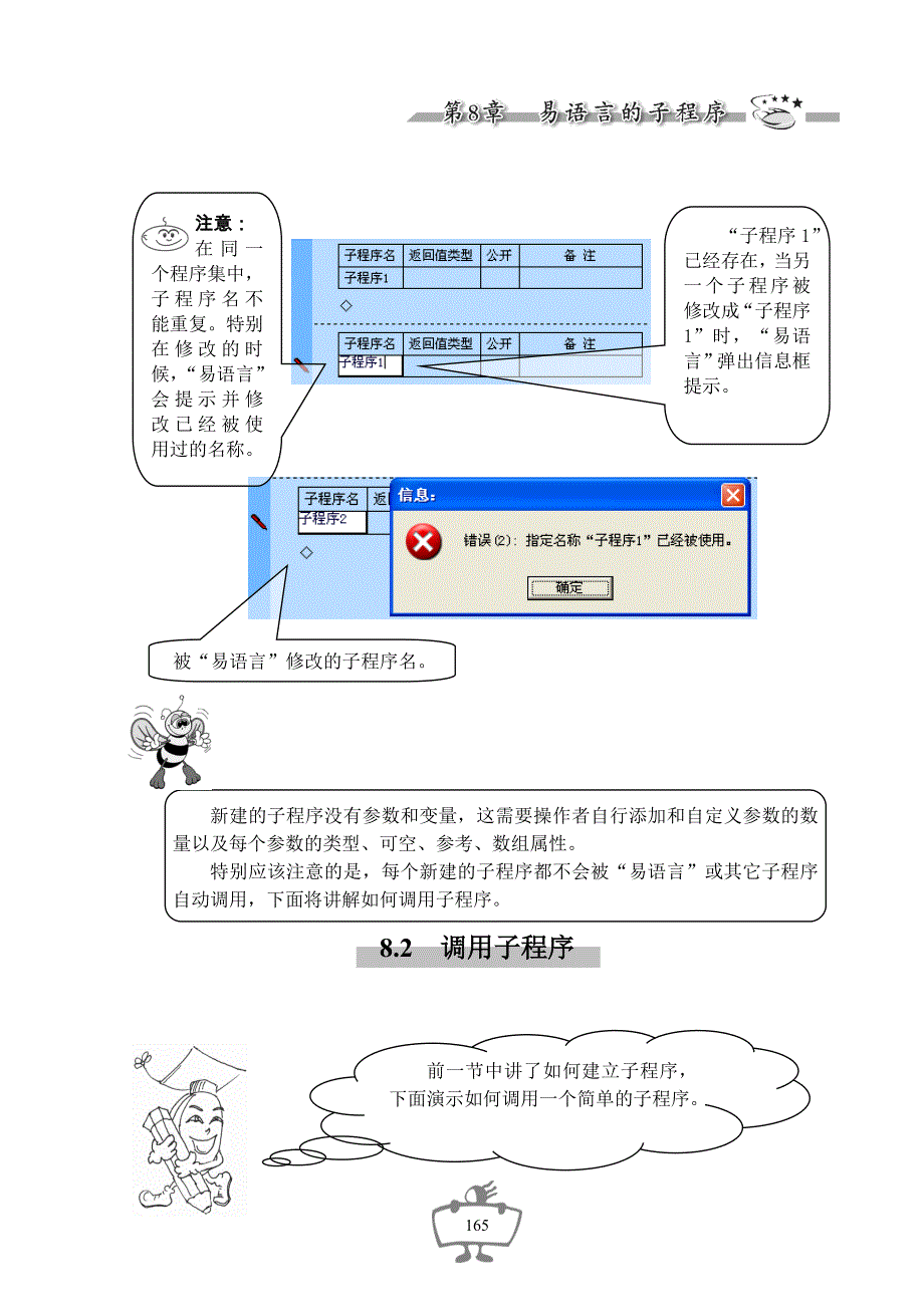 易语言图解教程第8章e_第3页