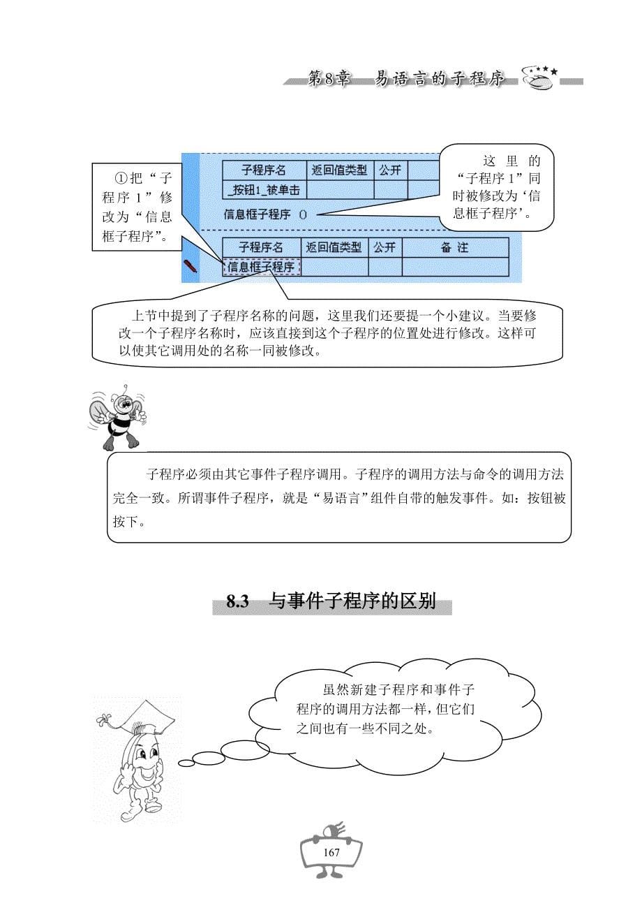 易语言图解教程第8章e_第5页