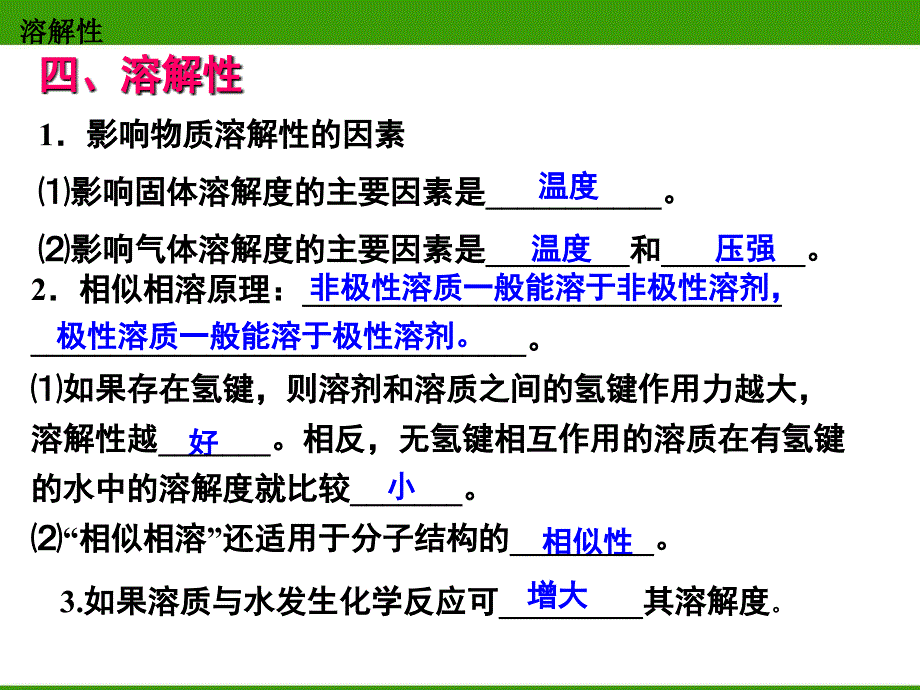 物质结构与性质  分子的性质(第3课时)_第3页