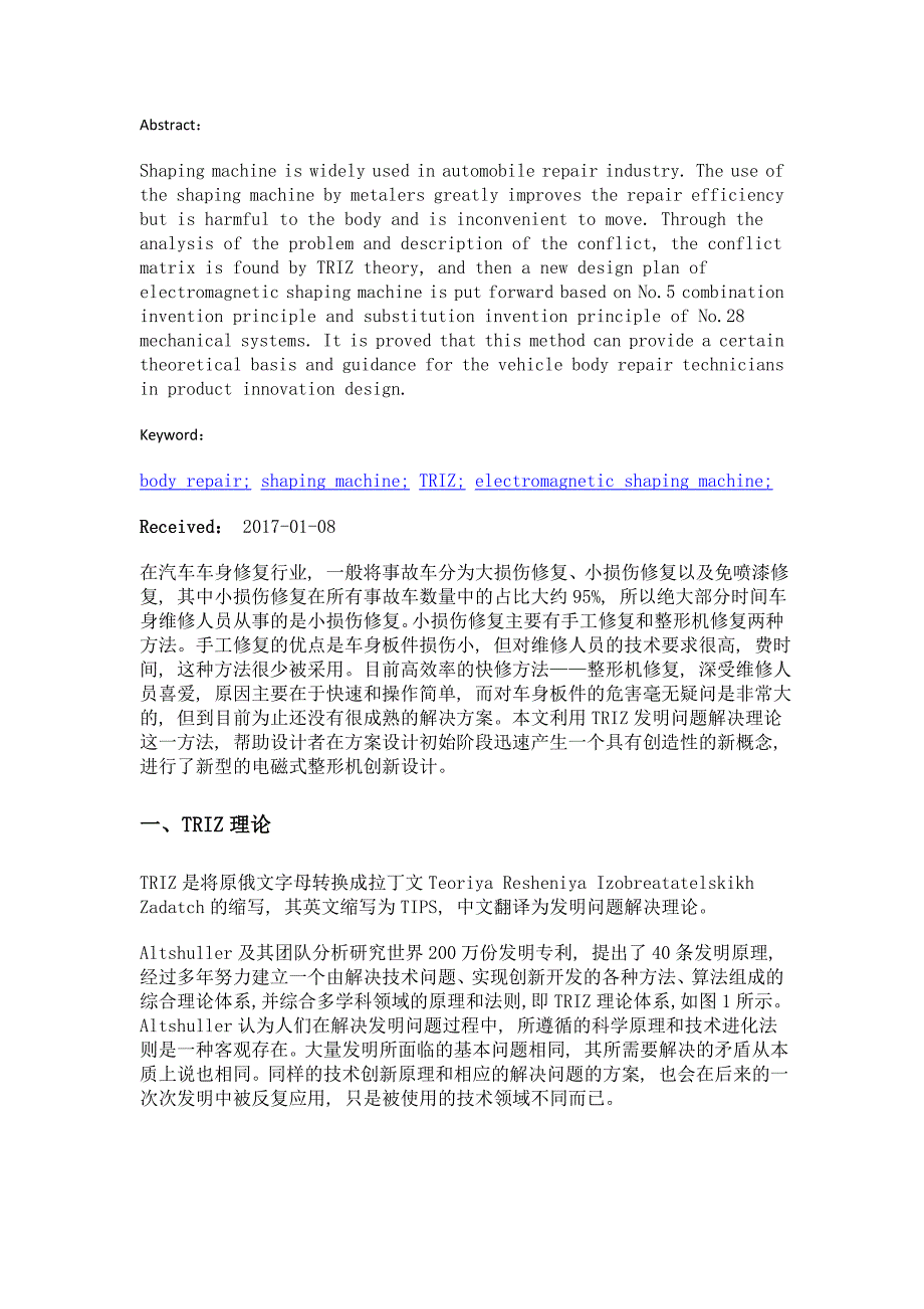 基于triz理论的车身修复整形机创新设计_第2页