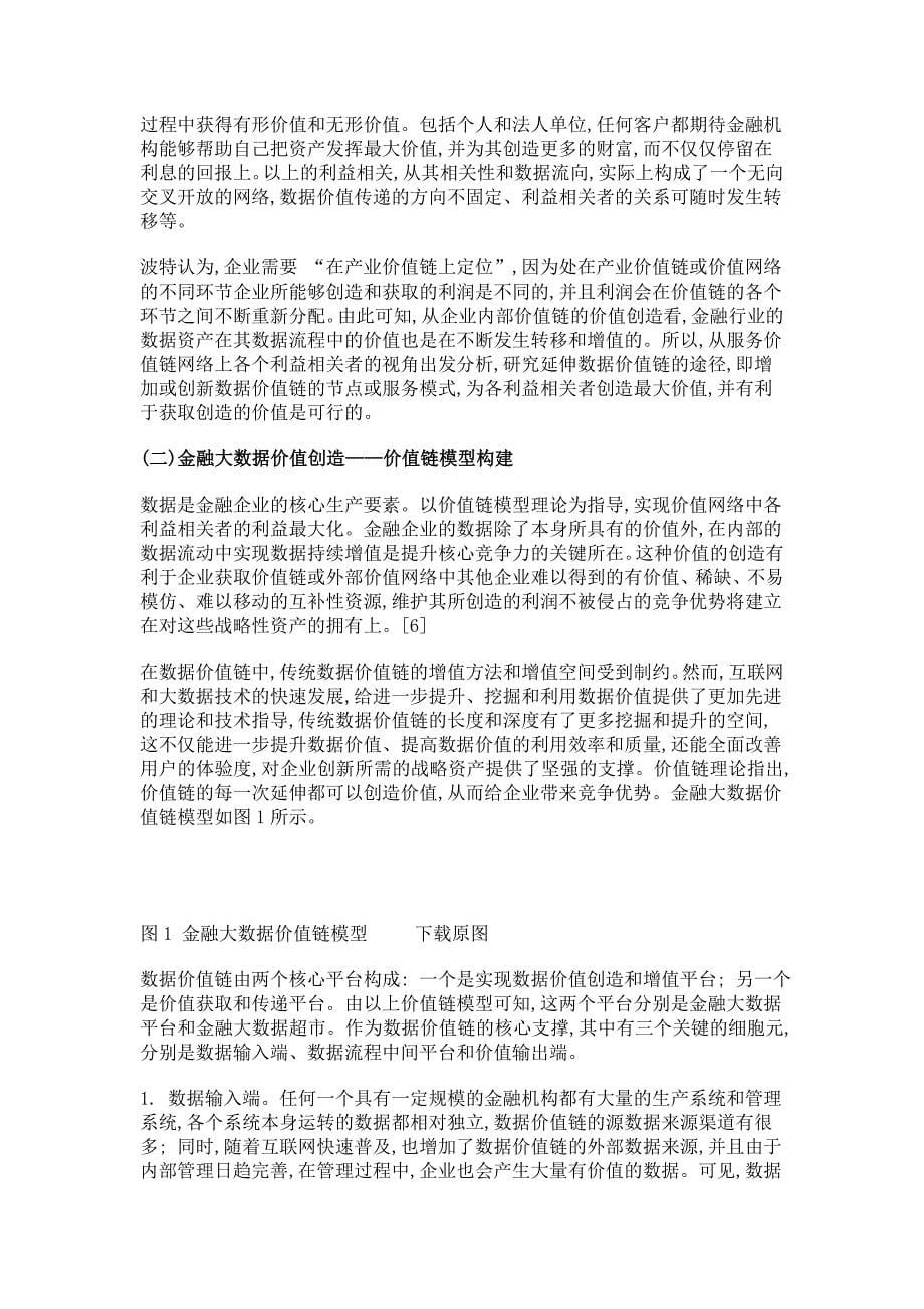 大数据时代我国金融数据的服务创新_第5页