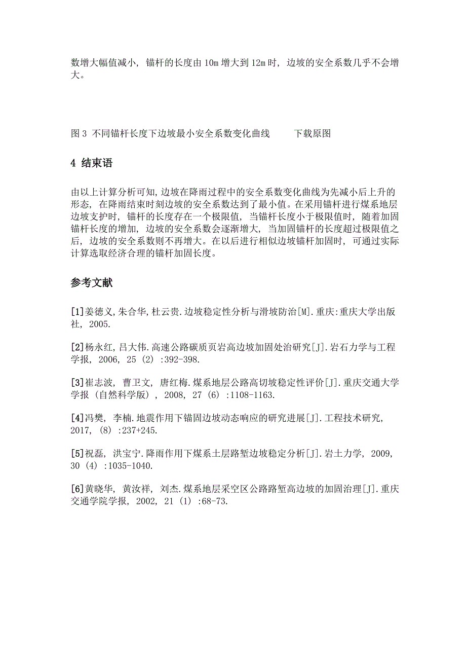 锚杆长度对层状边坡稳定性影响研究_第3页