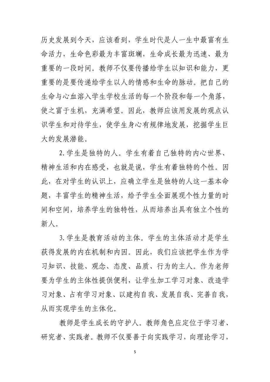 继续教育学习培训总结_第5页