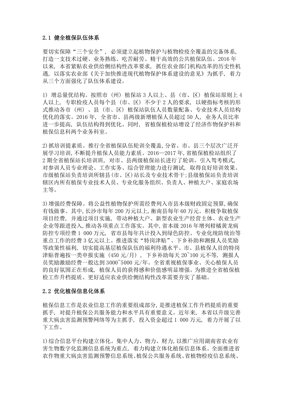 湖南省现代植保体系建设实践与思考_第4页