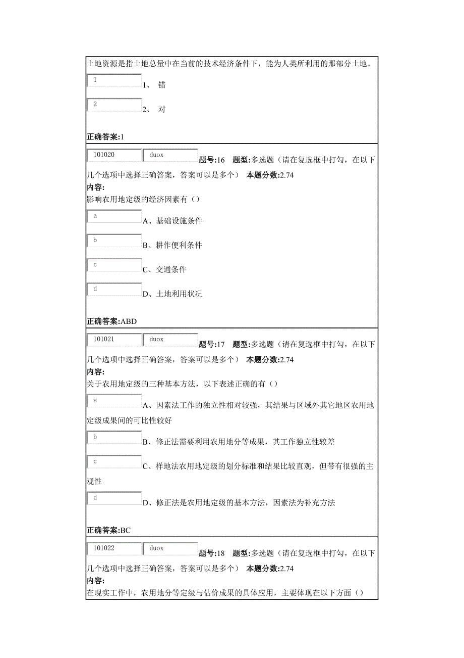 南京大学网络学院土地评价学第1次作业_第5页